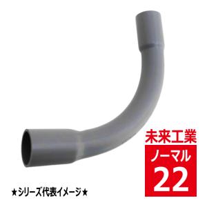 【専用ページ】 未明様 未来工業 N-16J ノーマル ベンド ベージュ VEP N16J : 電材王ヤフー店