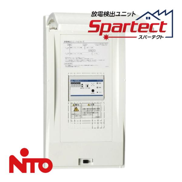 FPCD-TEM 日東工業 放電検出ユニット スパーテクト 増設ユニット 電気火災 トラッキング 火...