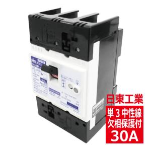 めんこ3 日東工業 GK58WNX 3P 50A F30 単3中性線欠相保護付 漏電ブレーカ 協約