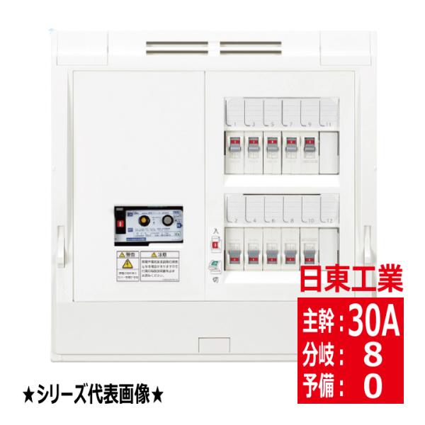 HPD3E-80 主幹30A ドアなし ホーム分電盤 露出 半埋込共有型 スタンダードタイプ 日東工...