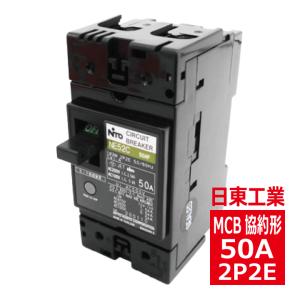 日東工業 NE52CX 2P 30A サーキットブレーカ 協約形 ne52cx2p30a