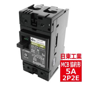 日東工業 NE52C 2P 50A サーキットブレーカ 協約形 ne52c2p50a : 電材