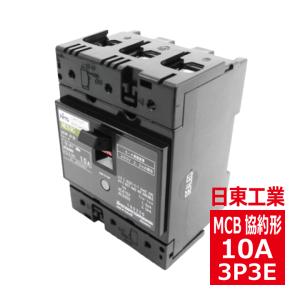 日東工業 NE53C 3P 20A サーキットブレーカ 協約形 ne53c3p20a 日東工業 NE53C 3P 20A サーキットブレーカ 協約形 ne53c3p20a