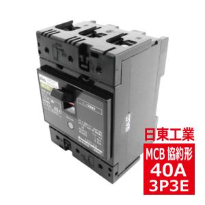 日東工業 NE53CX 3P 20A サーキットブレーカ 協約形 ne53cx3p20a
