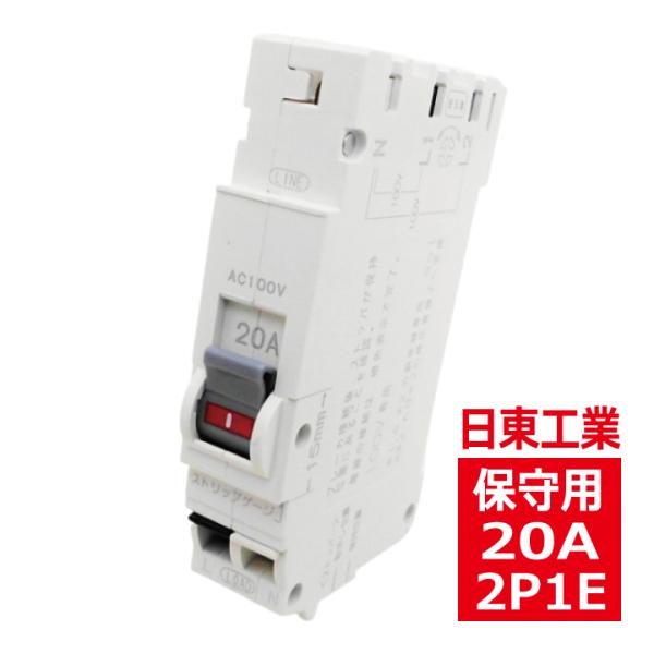 PN31TA 2P 20A 日東工業 プチスリムサーキットブレーカ プチパネル用 pn31ta2p1...