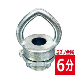 バラ売り オンカン 6分 3/4：19mm 蛍光灯吊り下げ用金具 三角カン ミズノ金属