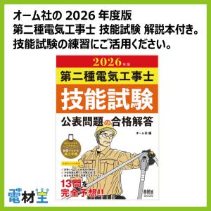 第二種電気工事士 技能試験セット G 2026...の詳細画像4