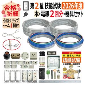 第二種電気工事士 技能試験セット G 2026 全13問対応 解説本 電線1回分