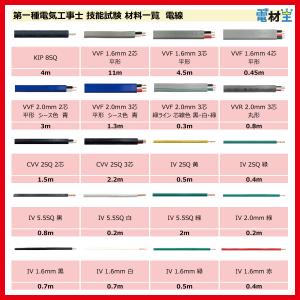 第一種電気工事士 技能試験 セット S 202...の詳細画像2
