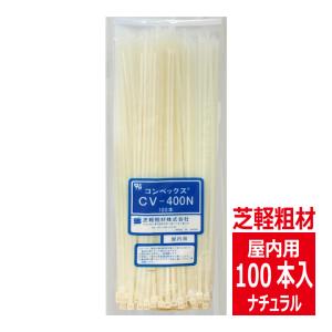 CV-300B コンベックス（100入）結束バンド 300mm 屋内 屋外用 耐候性