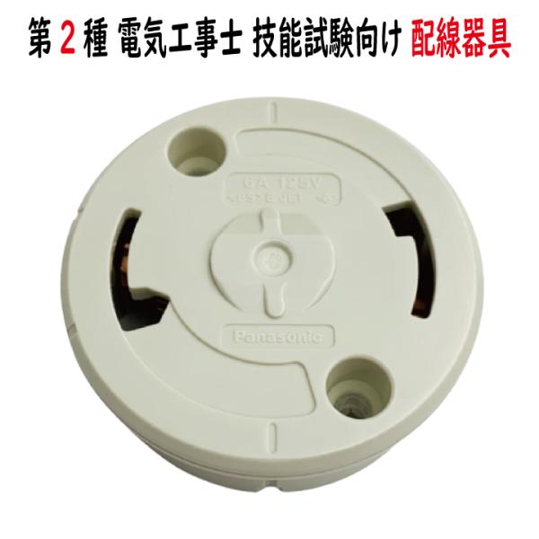 WG5015W 丸型 フル引掛シーリング ミルキーホワイト フル端子 Panasonic