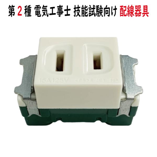 WN1001 埋込コンセント Panasonic