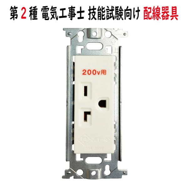 WN1922 埋込コンセント 20A 250V 接地極付 Panasonic