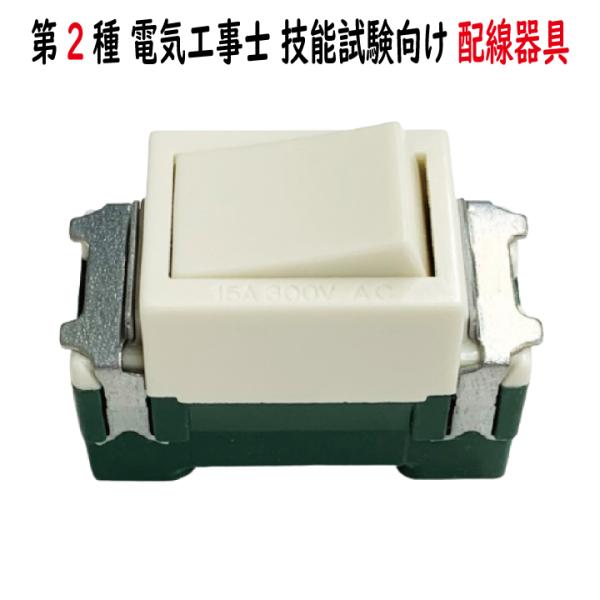 WN5002 埋込スイッチ C 3路 Panasonic