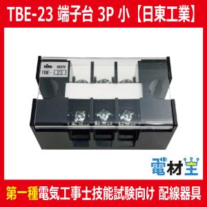 日東工業 TBE-16 固定式端子台 経済形 6P 20A 適合電線2SQ tbe16
