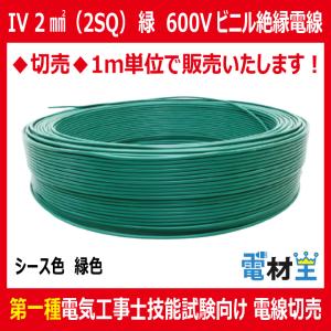 切売 IV 5.5 SQ 黒 600Vビニル絶縁電線 より線 黒色 : 電材王 切売 IV 5.5 SQ 黒 600Vビニル絶縁電線 より線 黒色 : 電材王