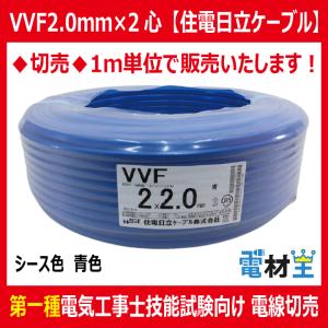 切売 VVF 2.0mm×3心 600Vビニル絶縁ビニルシース電力ケーブル 切売 VVF 2.0mm×3心 600Vビニル絶縁ビニルシース電力ケーブル