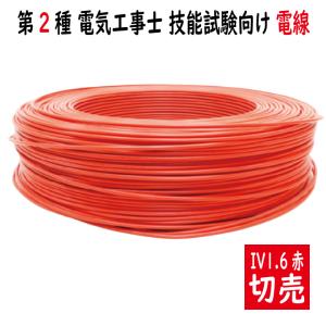 切売販売 VVFケーブル 1.6mm×3 VVF1.6×3C 1m単位の切り売り 少量 切売販売 VVFケーブル 1.6mm×3 VVF1.6×3C 1m単位の切り売り 少量