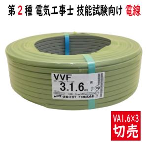 切売 VVF 1.6mm×3心　600Vビニル絶縁ビニルシース電力ケーブル平形 灰色　住電日立ケーブル｜電材王ヤフー店