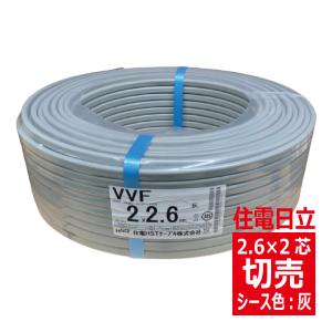 切売り電線 VVF 2c×2.6 600Vビニル絶縁ビニルシース 切売り電線 VVF 2c×2.6 600Vビニル絶縁ビニルシース