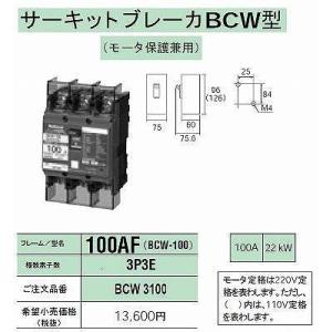 パナソニック　Panasonic サーキットブレーカーBCW型　3P3E100A　100AF　BCW3100K｜denzaisuper-youmall