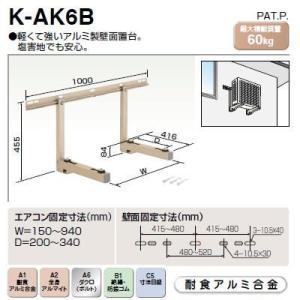 オーケー器材 スカイキーパー 二段置き 耐食アルミ合金 K-AW6H : 電材