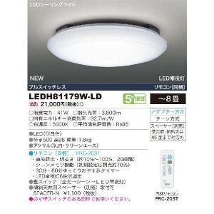 東芝ライテック　E-CORE(イーコア）　LEDシーリング　8畳用　連続調光　昼白色　LEDH81179W-LD｜denzaisuper-youmall