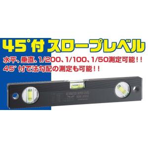 アックスブレーン　45°付スロープレベル　マグネット無　230mm　SDE-230V