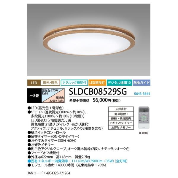 NECライティング　LEDシーリングライト　調光・調色タイプ　8畳用　ナチュラルオーク　SLDCB0...