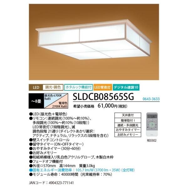 NECライティング　LEDシーリングライト　調光・調色タイプ　8畳用　和風数奇屋　SLDCB0856...