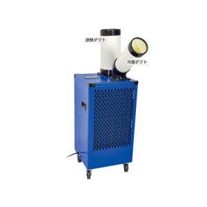 在庫1台限り】 KODEN スポットクーラー スポットエアコン ポータブル