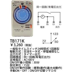 Panasonic パナソニック　24時間式タイマー（ボックス型）　交流モーター式　同一回路　100V　TB171N　(新品番）｜denzaisuper-youmall