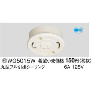 Panasonic パナソニック 工事用配線器具・電材丸型フル引掛シーリング 