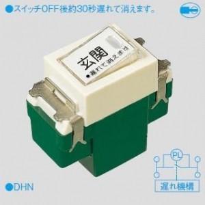 パナソニック　フルカラー　 埋込遅れ消灯スイッチB片切 玄関スイッチ 30秒 WN5275　