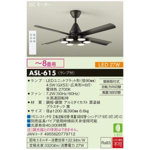 DAIKO ASL-615　DCモーターLEDシーリングファン JAN 4955620779712 ...