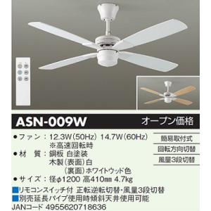 DAIKO ASN-009W 灯具なしシーリングファン白JAN4955620718636 ECzaiko a｜電材屋でんちゃんアウトレット店