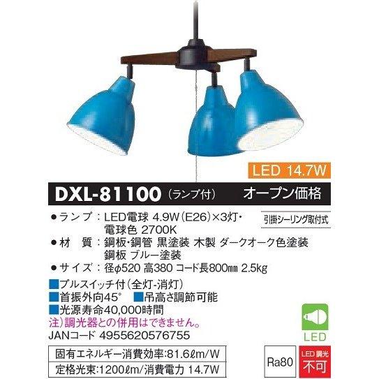 DAIKO DXL-81100 LEDシャンデリア JAN 4955620576755 HA jyu...