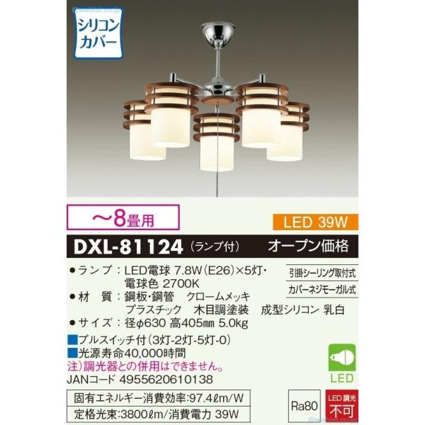 ダイコー DXL-81124 LEDシャンデリア JAN 4955620610138 HAzaiko...