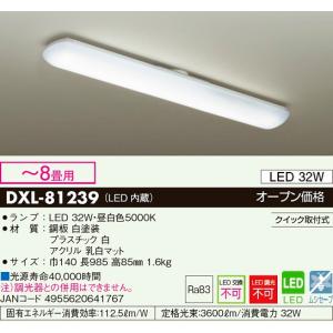 DAIKO（ダイコー） 在庫品 DXL-81238 DAIKO 工事不要タイプ 多目的