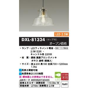 DAIKO DXL-81324 ダイニングペンダント ヴィンテージ風 透明ガラス JAN 49556...