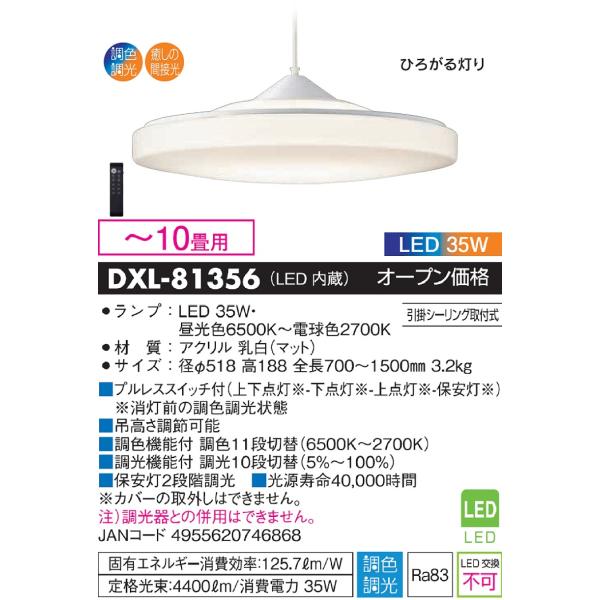 DAIKO DXL-81356 間接光ペンダントライト10畳用  JAN 4955620746868...