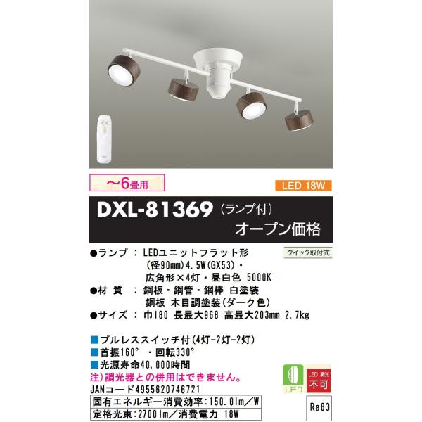 ＤＡＩＫＯ DXL-81369 ロッドスポット白4.5畳用 JAN 4955620746721 HA...