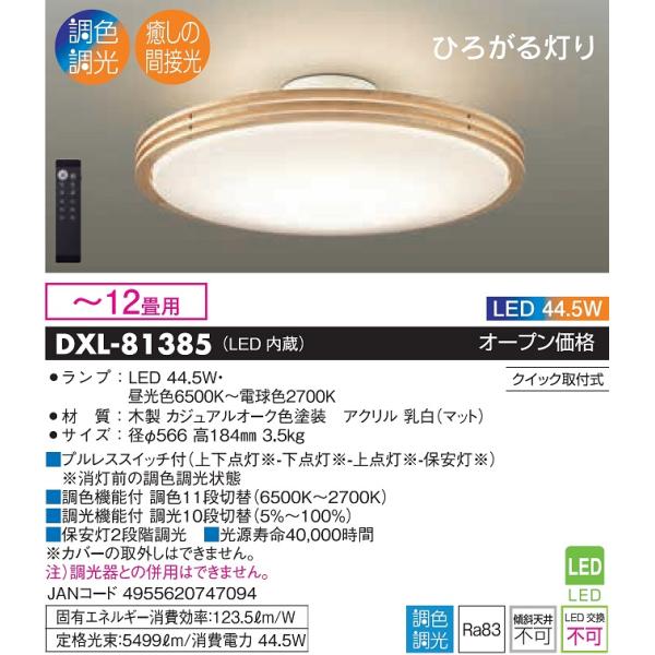 DAIKO DXL-81385 間接光シーリングライト12畳用 JAN4955620747094 j...
