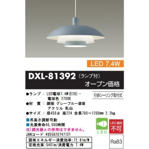 大光電機 DAIKO LED照明器具 天井照明 ペンダントライト 7．4W