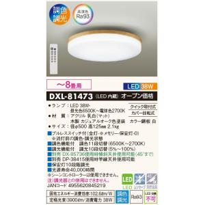 DAIKO（ダイコー） DXL-81352 導光板間接光シーリングライト12畳用 JAN