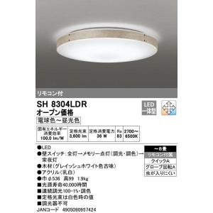 ODELIC オーデリック シーリングライト OL251823R 〜8畳用 調光