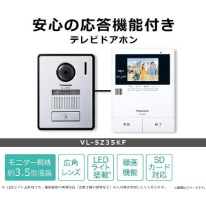 パナソニック VL-SZ35KF テレビドアホン 広角レンズ LEDライト搭載 あんしん応答対応(電源コード式)JAN 4549980205990