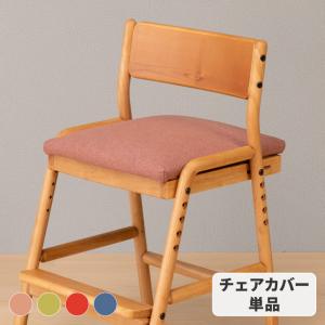 キッズチェアカバー カバー単品 椅子カバー チェアカバー フィオーレ A ISSEIKI｜denzo