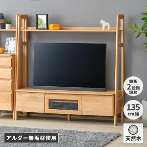 テレビボード テレビ台 ウォールナット 135幅 北欧 おしゃれ ikea