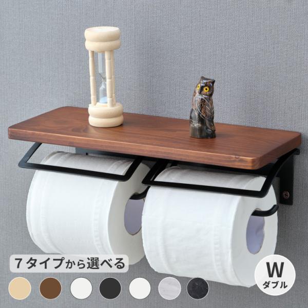 【3/16-3/20は特別価格！】 トイレットペーパーホルダー ツインタイプ 2連 携帯置き 棚付き...